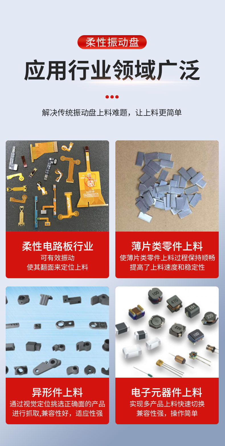 柔性振動盤|視覺供料設(shè)備|物料擺盤機(jī)